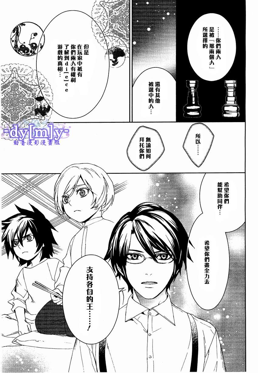 DI[E]CE韩漫全集-第31话无删减无遮挡章节图片 