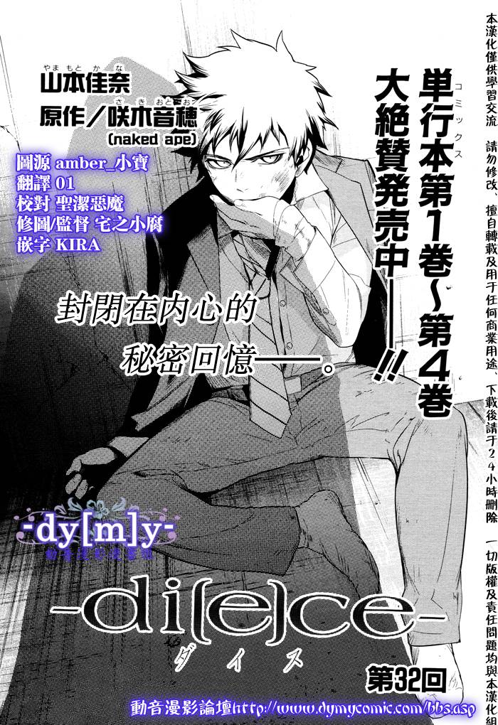 DI[E]CE韩漫全集-第32话无删减无遮挡章节图片 