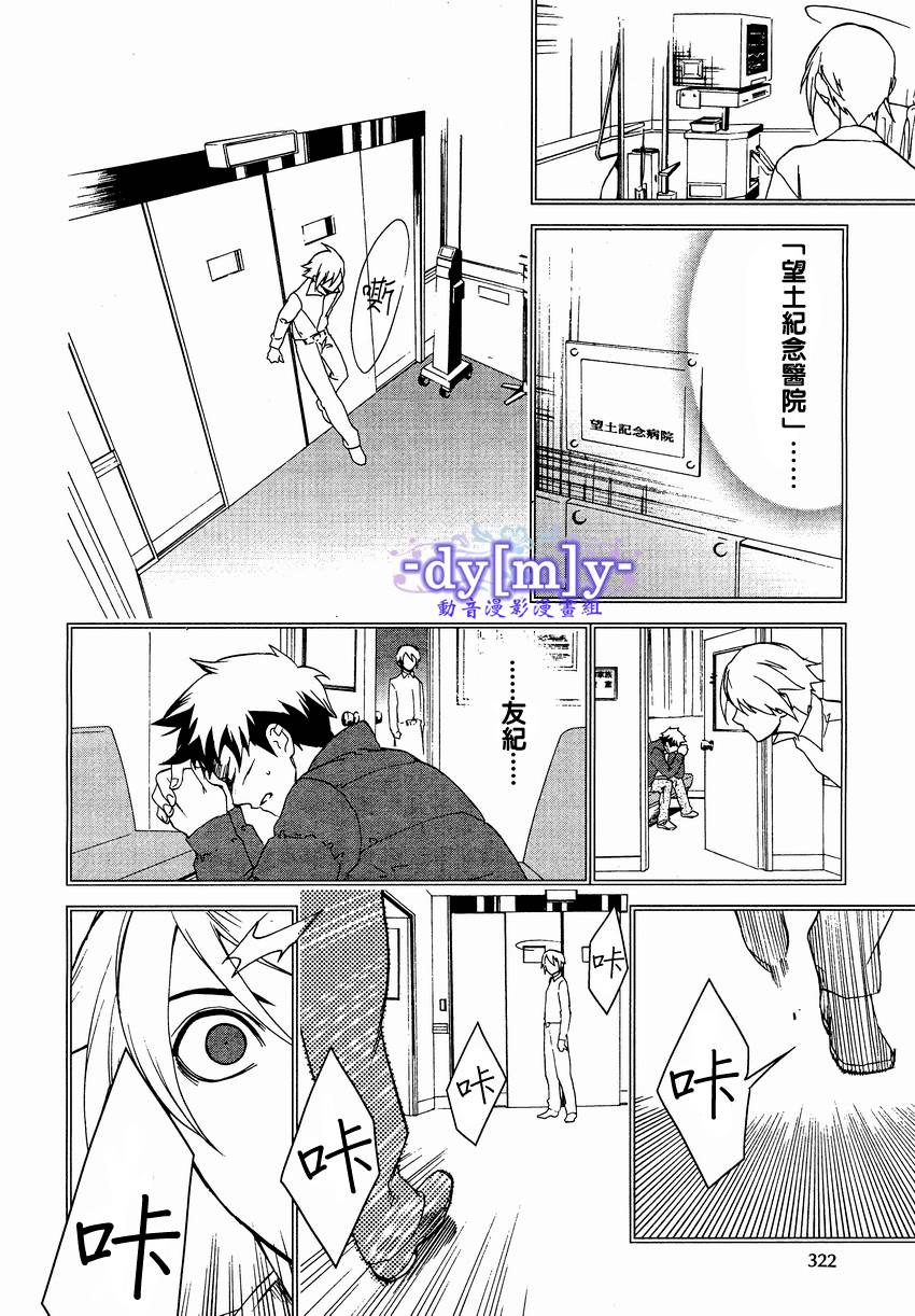 DI[E]CE韩漫全集-第33话无删减无遮挡章节图片 