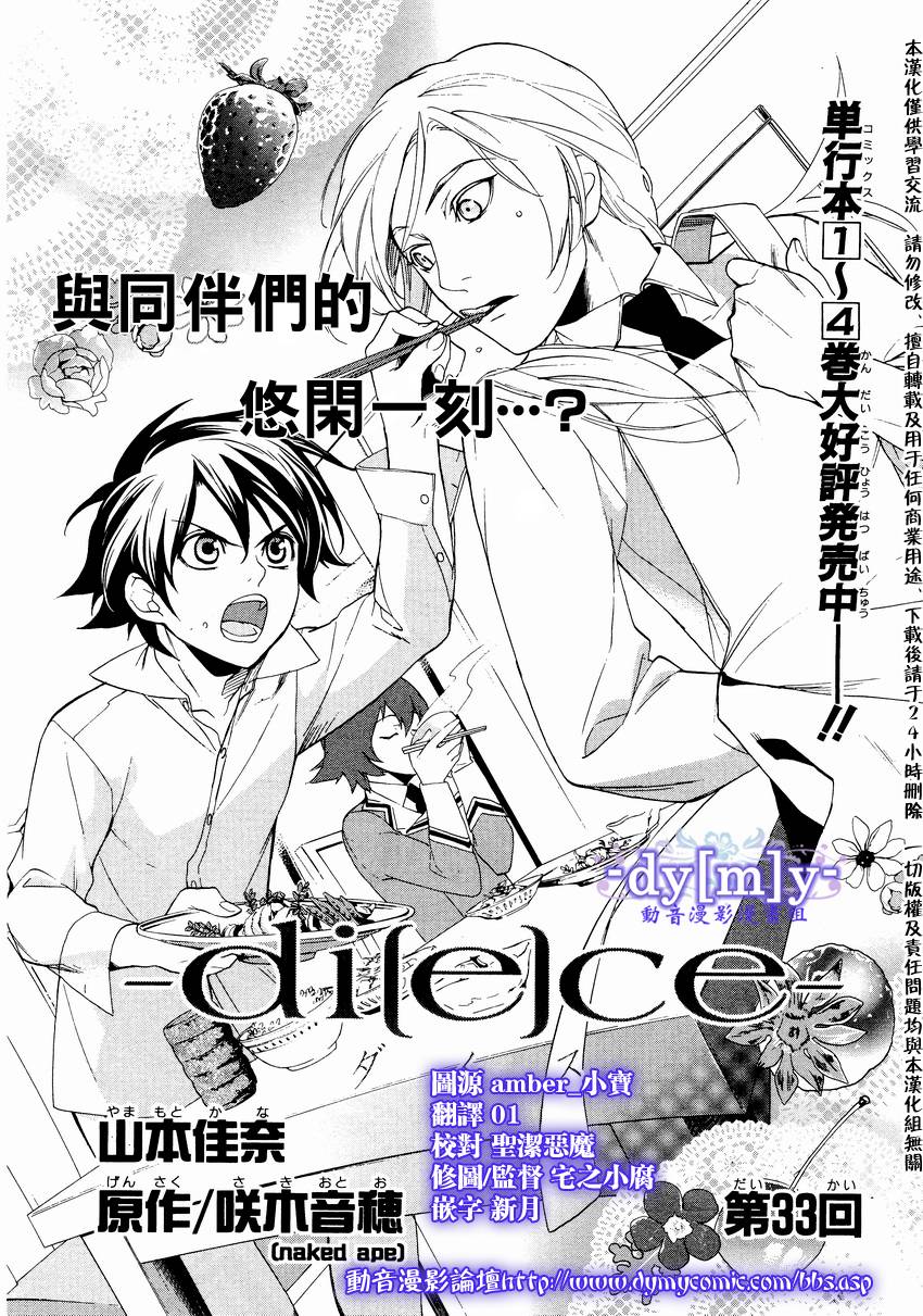 DI[E]CE韩漫全集-第33话无删减无遮挡章节图片 