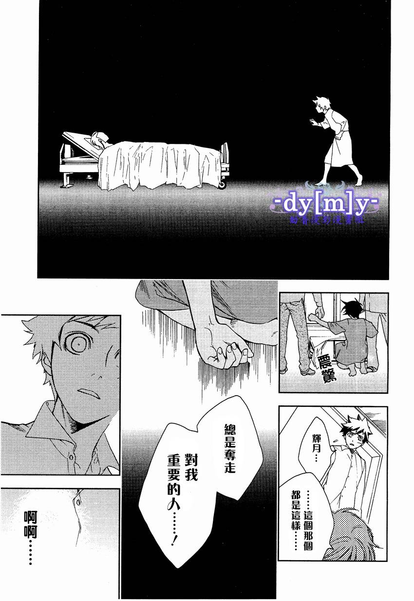 DI[E]CE韩漫全集-第33话无删减无遮挡章节图片 