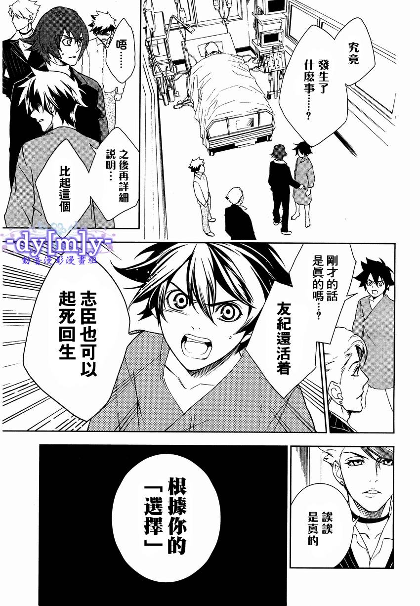 DI[E]CE韩漫全集-第33话无删减无遮挡章节图片 
