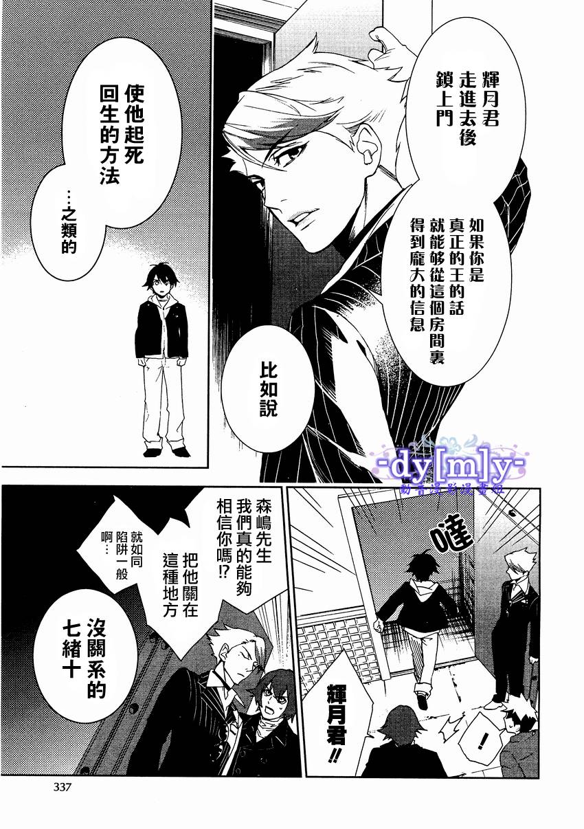 DI[E]CE韩漫全集-第33话无删减无遮挡章节图片 