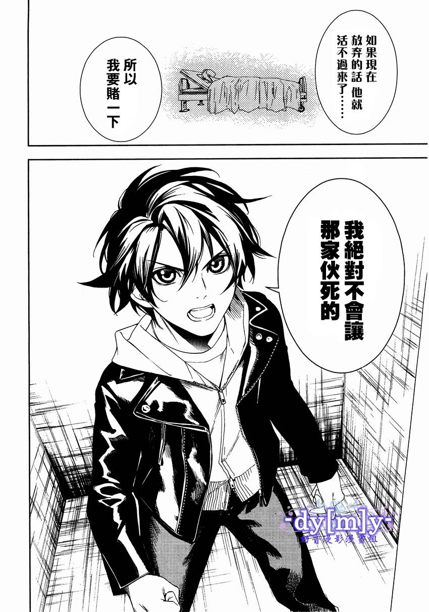 DI[E]CE韩漫全集-第33话无删减无遮挡章节图片 