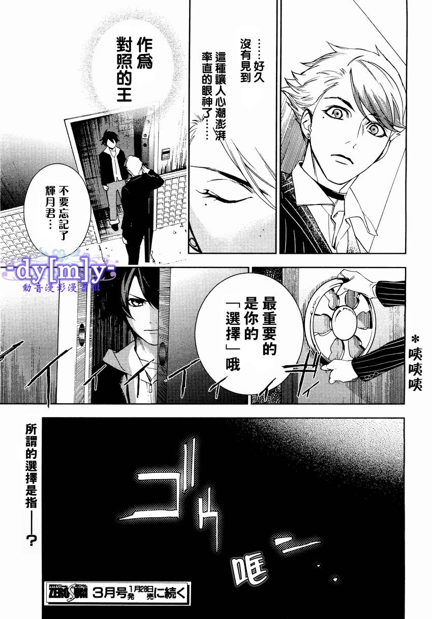 DI[E]CE韩漫全集-第33话无删减无遮挡章节图片 