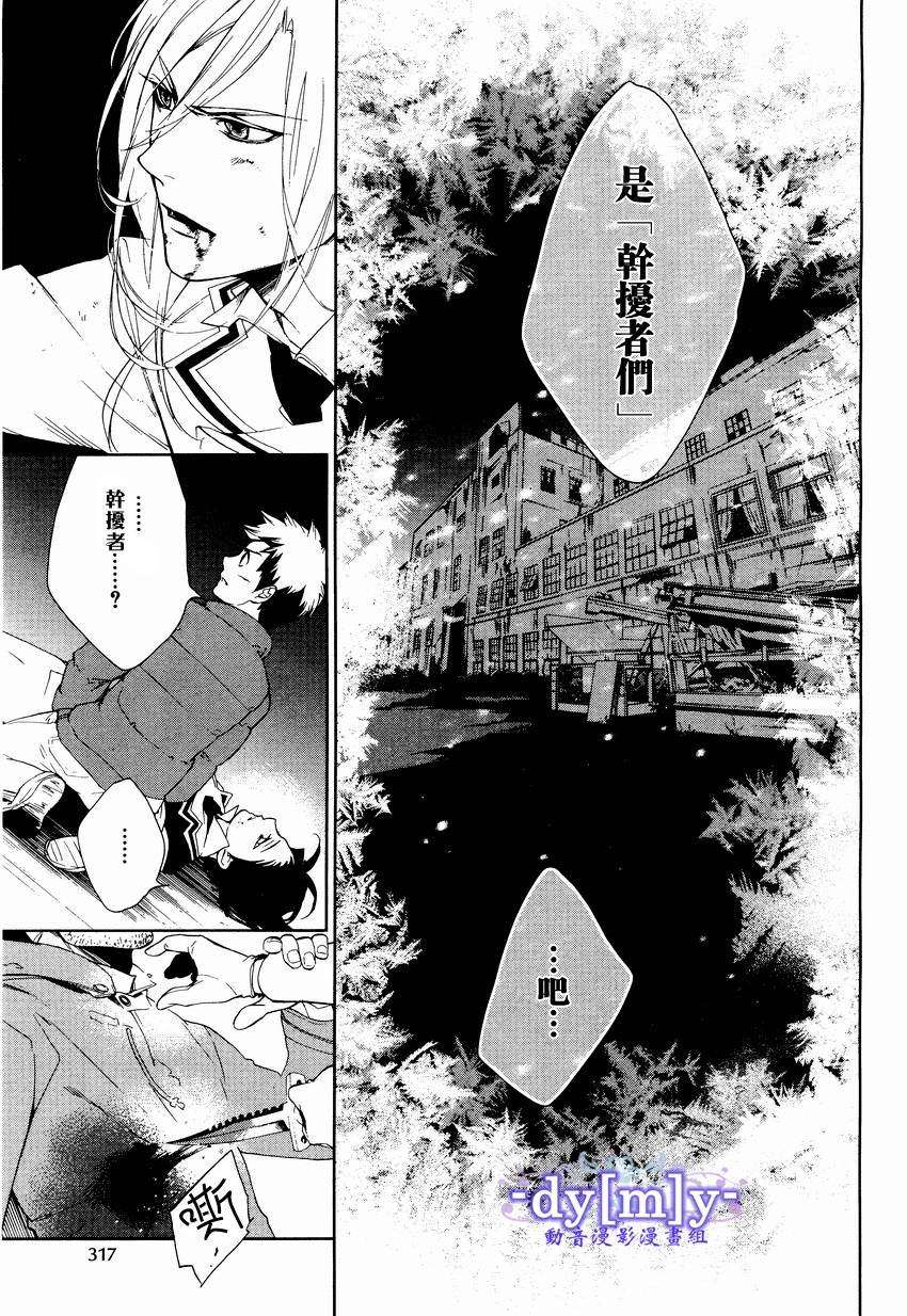 DI[E]CE韩漫全集-第33话无删减无遮挡章节图片 