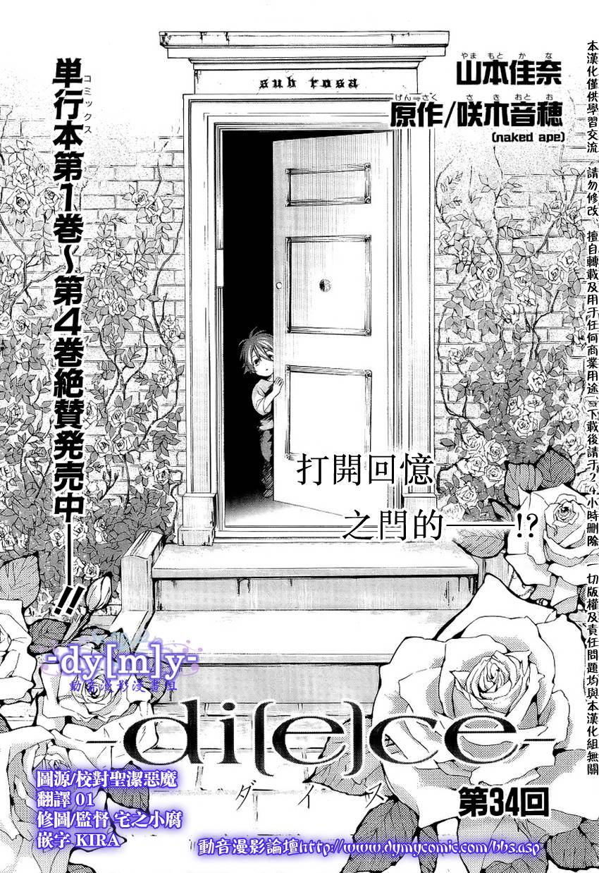 DI[E]CE韩漫全集-第34话无删减无遮挡章节图片 