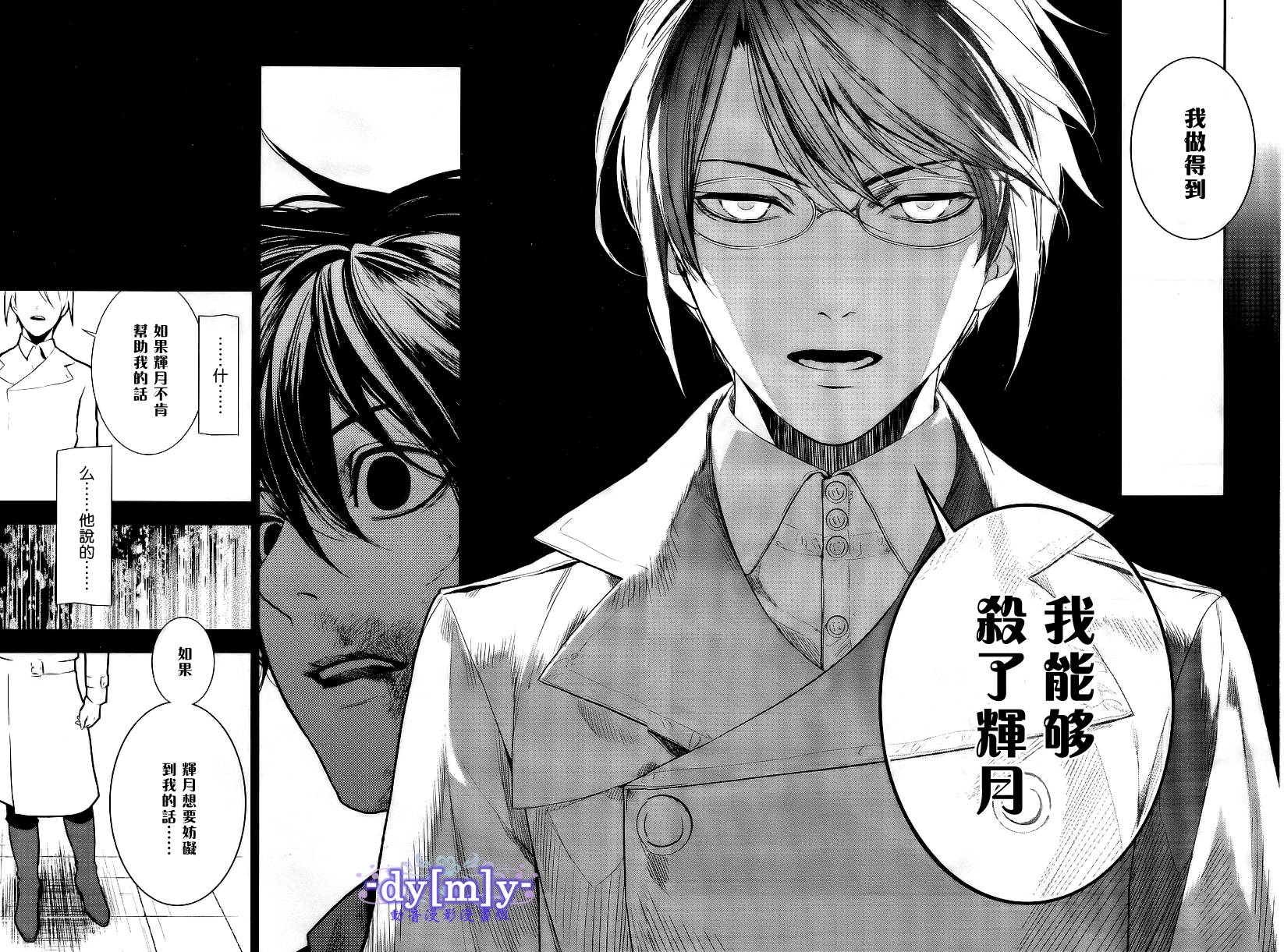 DI[E]CE韩漫全集-第35话无删减无遮挡章节图片 