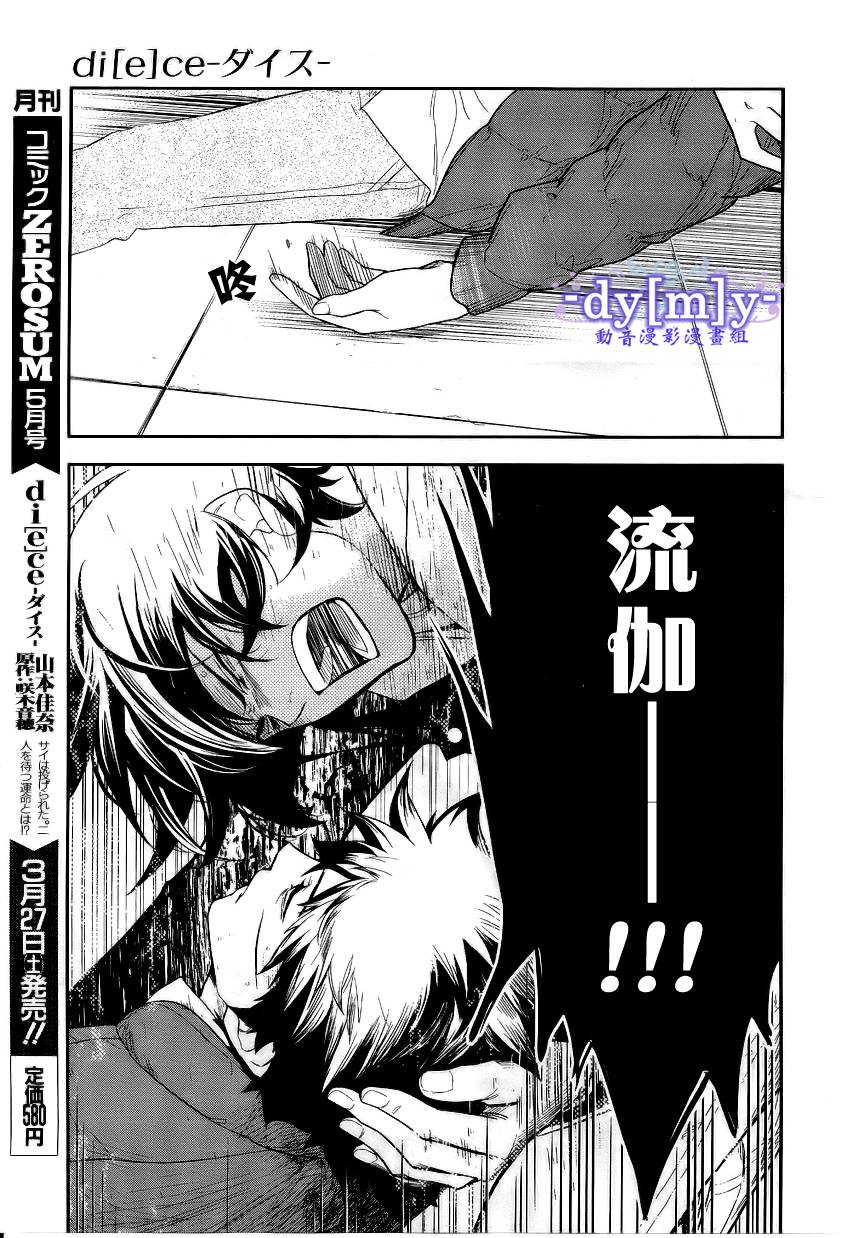 DI[E]CE韩漫全集-第35话无删减无遮挡章节图片 