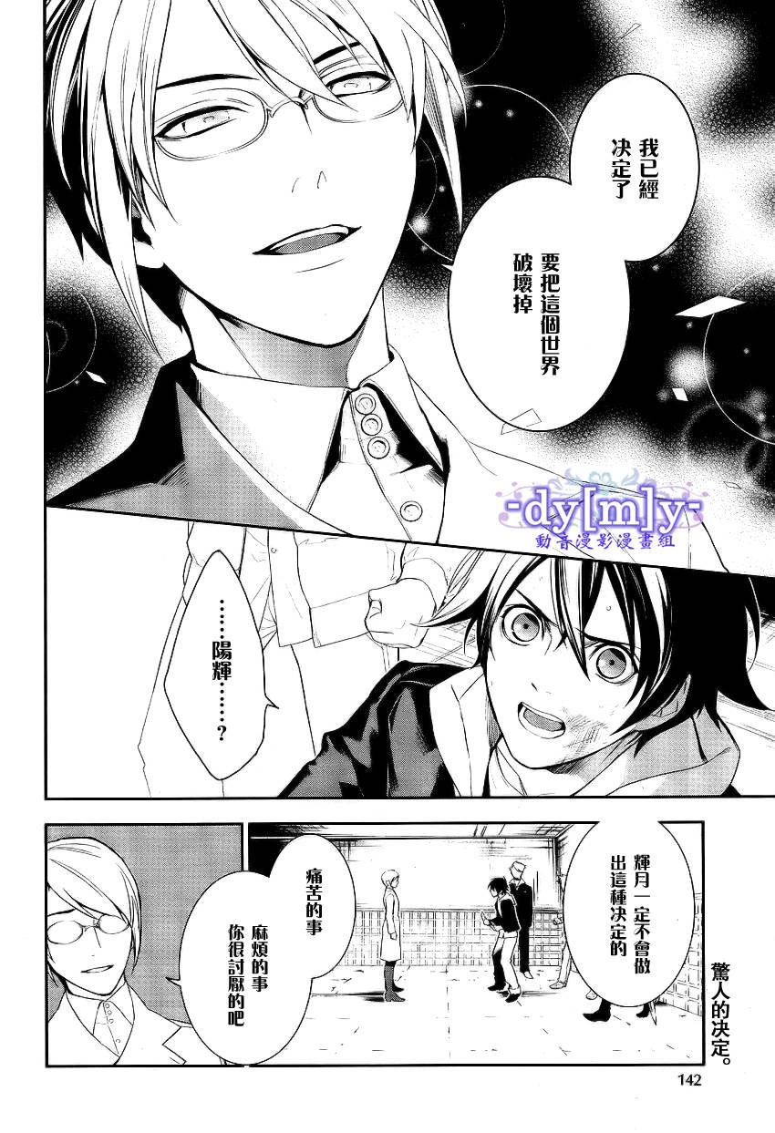 DI[E]CE韩漫全集-第35话无删减无遮挡章节图片 