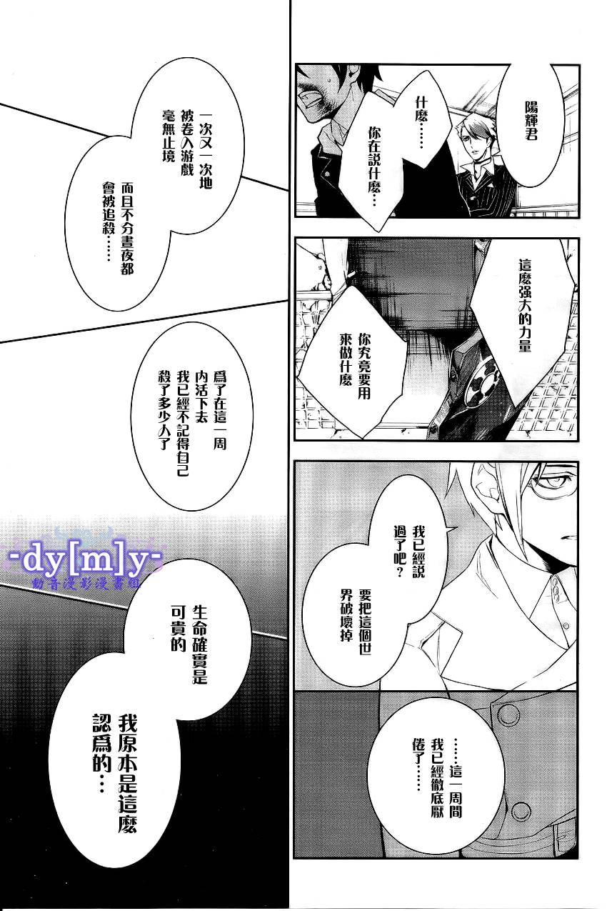 DI[E]CE韩漫全集-第35话无删减无遮挡章节图片 