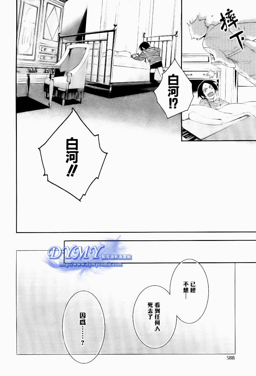 DI[E]CE韩漫全集-第36话无删减无遮挡章节图片 