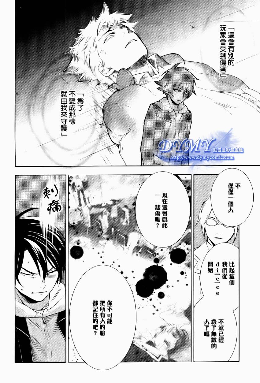 DI[E]CE韩漫全集-第36话无删减无遮挡章节图片 