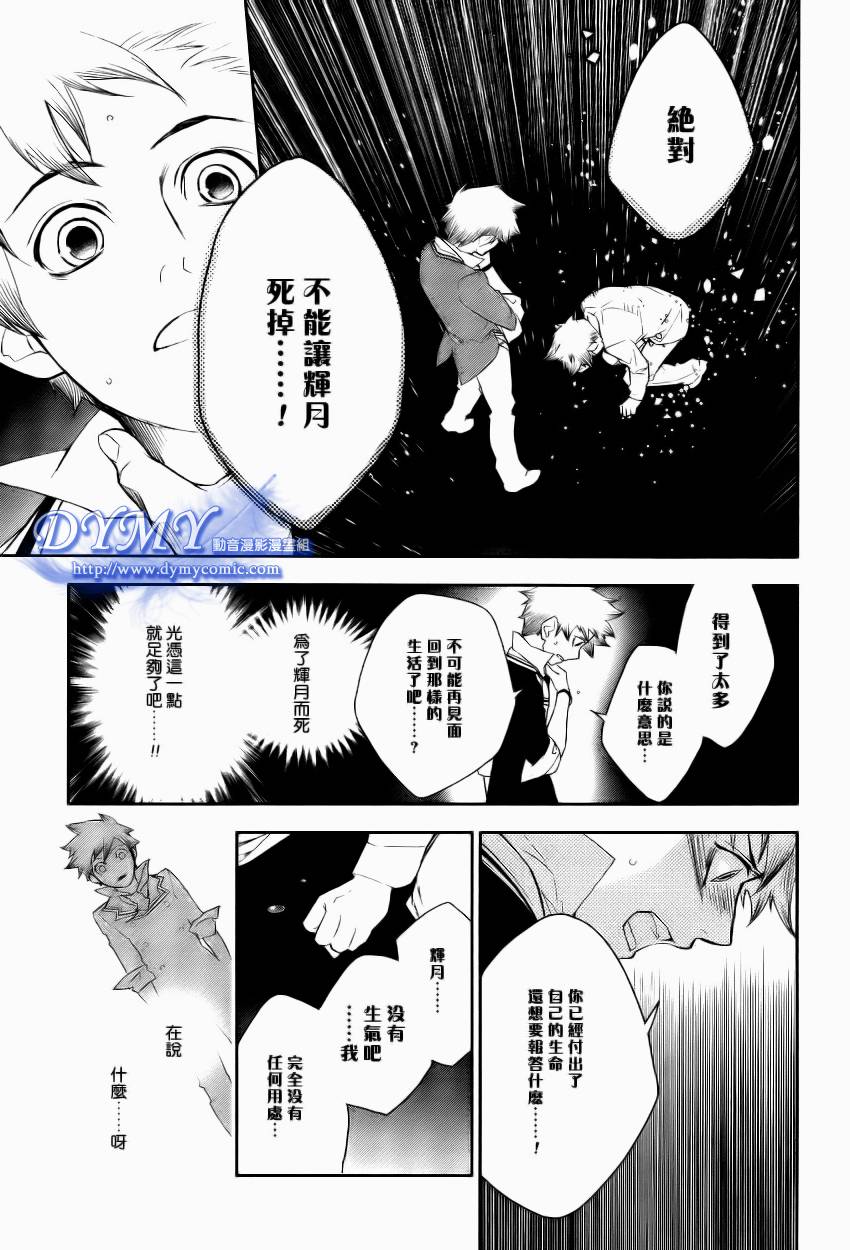 DI[E]CE韩漫全集-第36话无删减无遮挡章节图片 