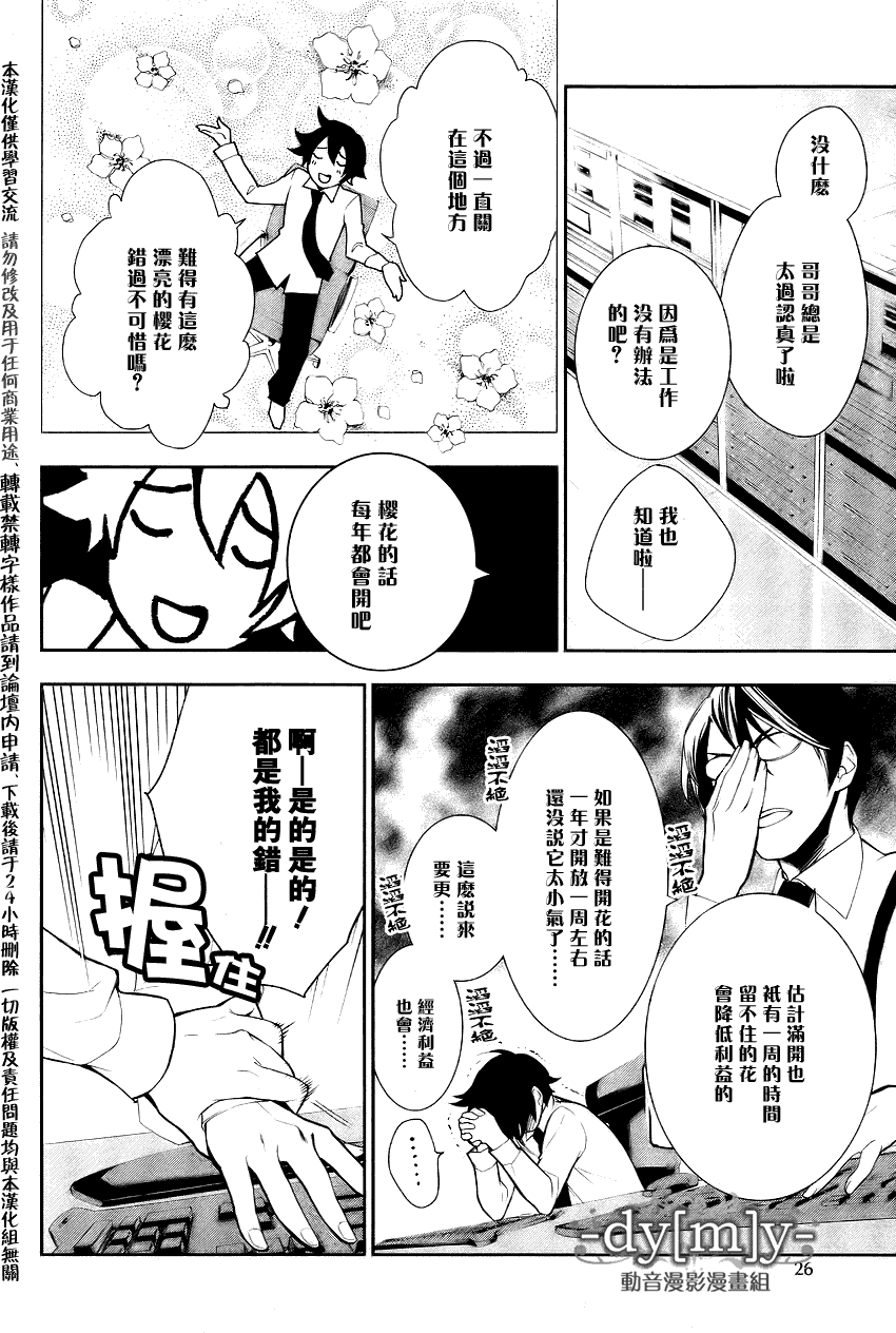 DI[E]CE韩漫全集-第37话无删减无遮挡章节图片 