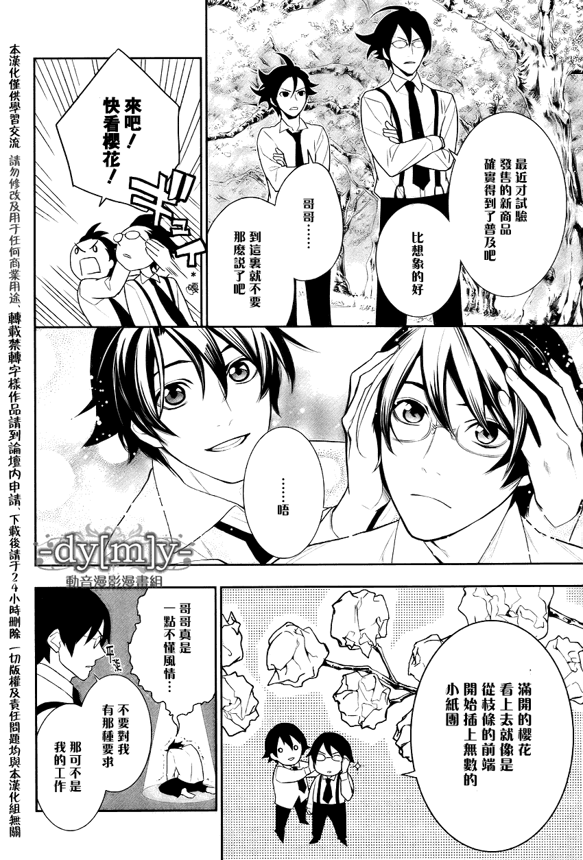 DI[E]CE韩漫全集-第37话无删减无遮挡章节图片 