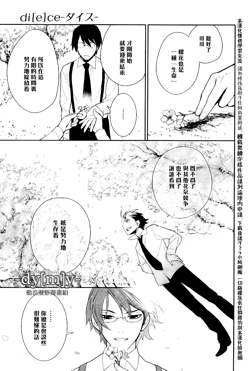 DI[E]CE韩漫全集-第37话无删减无遮挡章节图片 