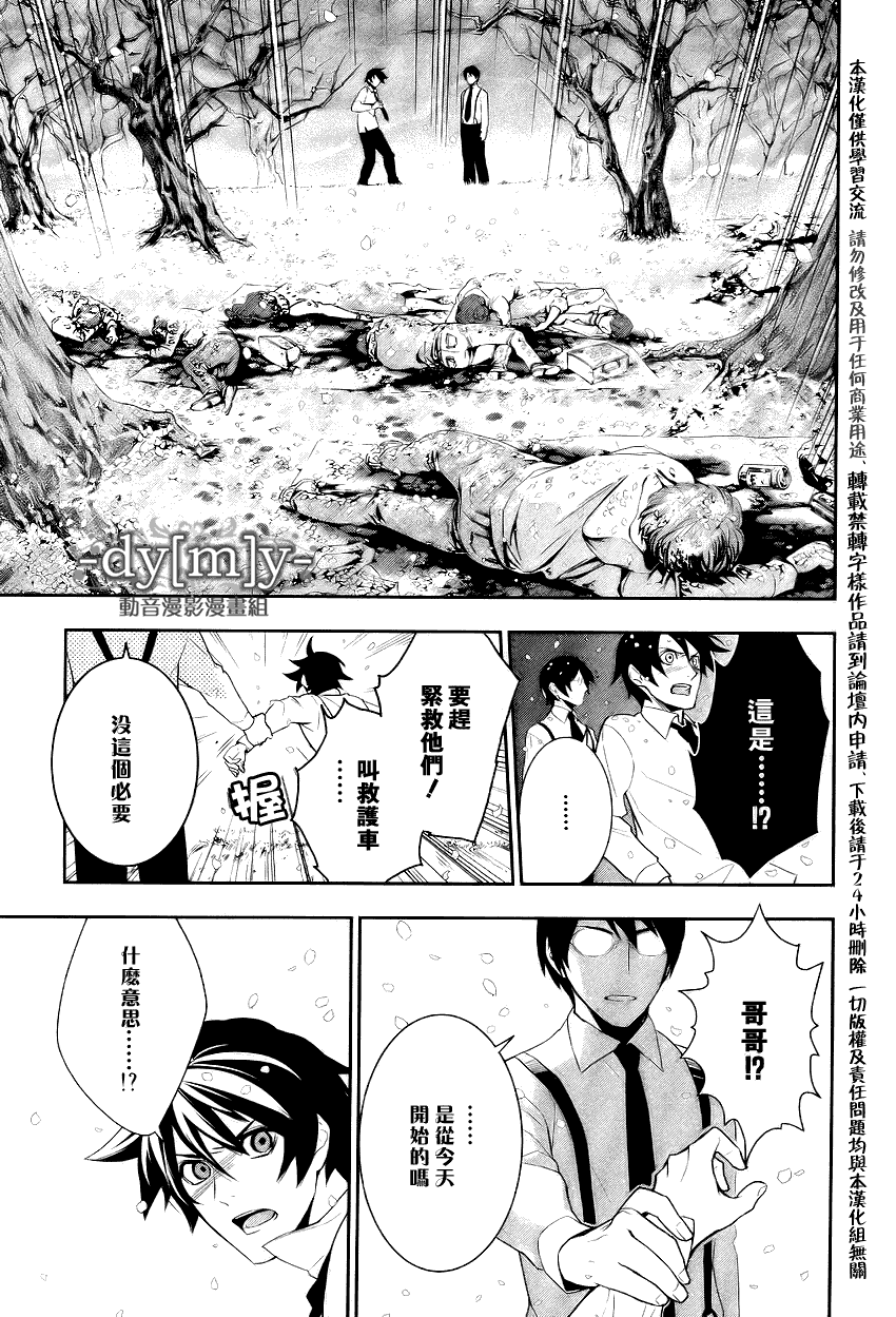 DI[E]CE韩漫全集-第37话无删减无遮挡章节图片 
