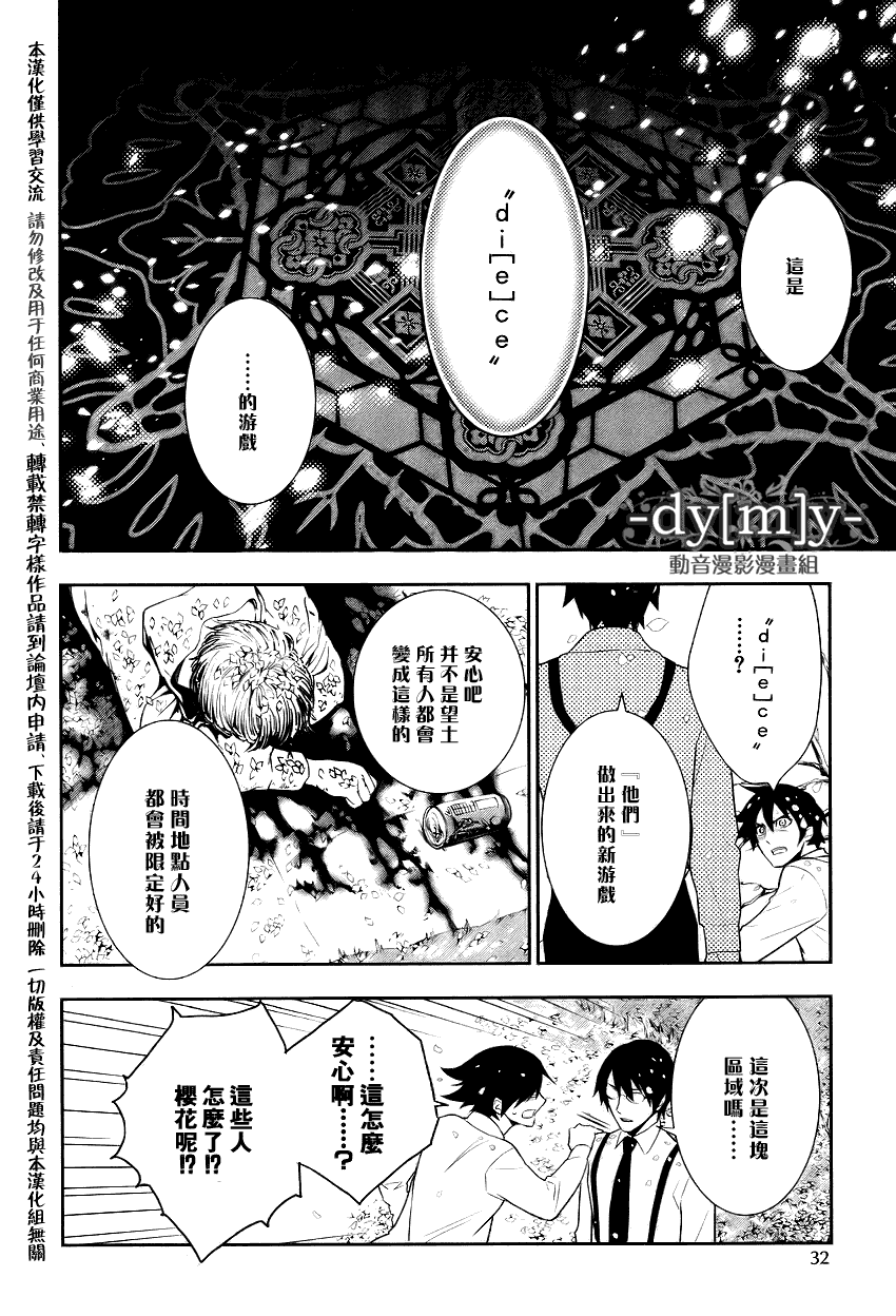 DI[E]CE韩漫全集-第37话无删减无遮挡章节图片 