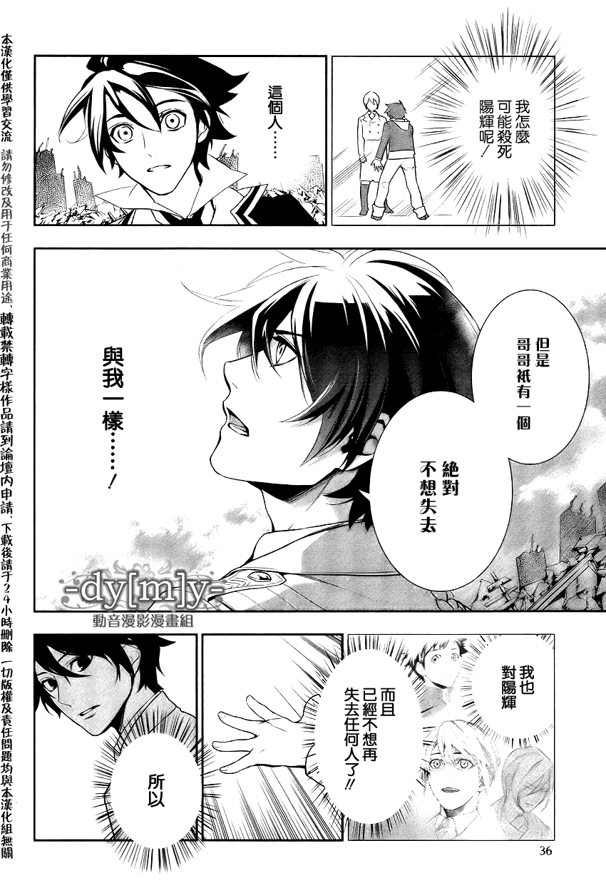 DI[E]CE韩漫全集-第37话无删减无遮挡章节图片 