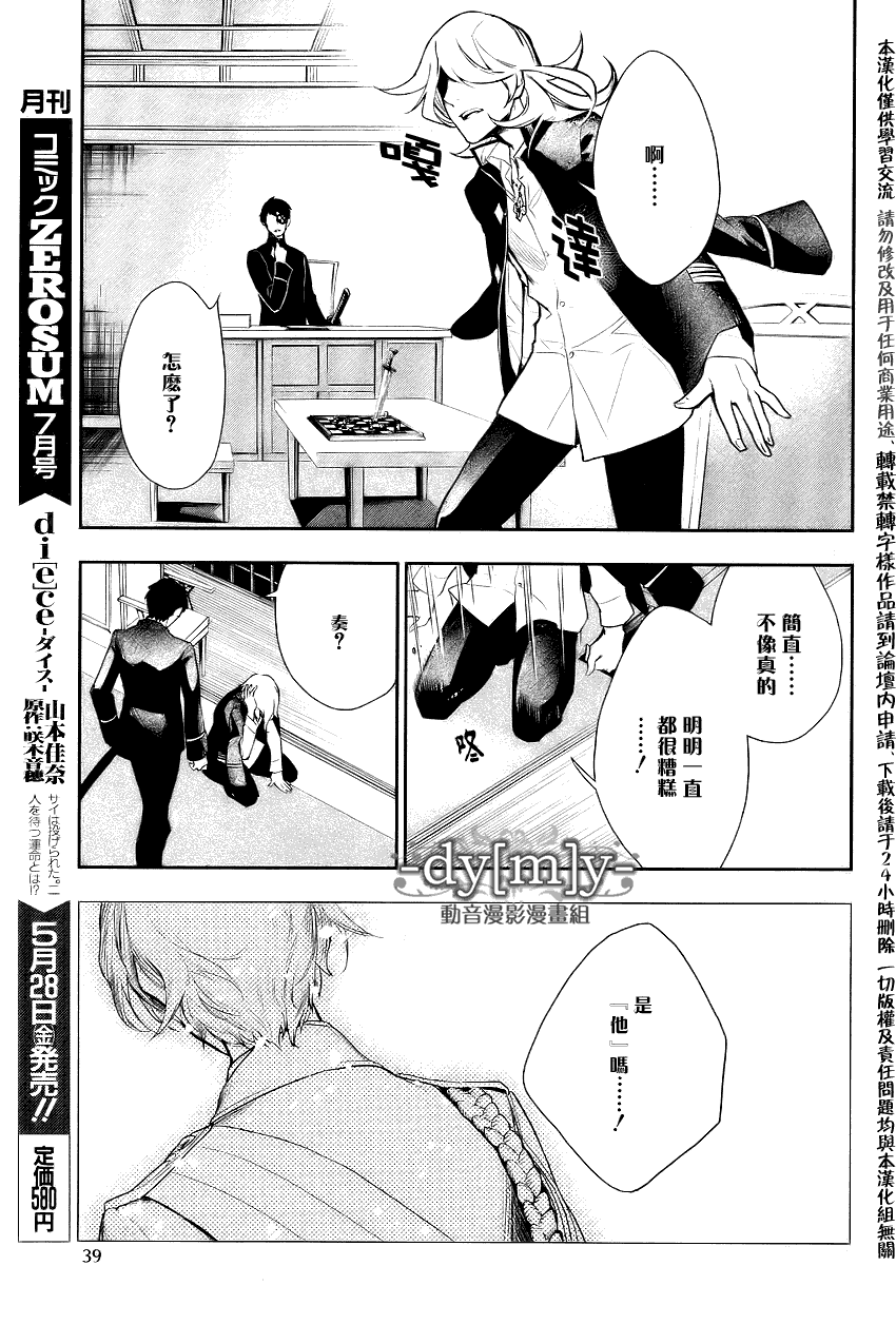 DI[E]CE韩漫全集-第37话无删减无遮挡章节图片 