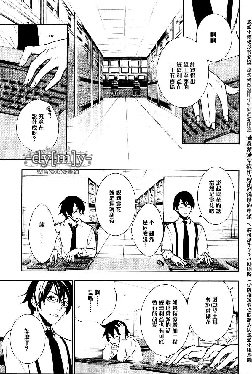 DI[E]CE韩漫全集-第37话无删减无遮挡章节图片 