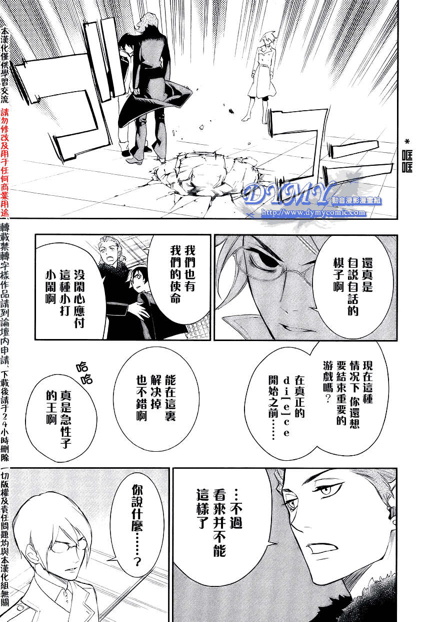 DI[E]CE韩漫全集-第38话无删减无遮挡章节图片 