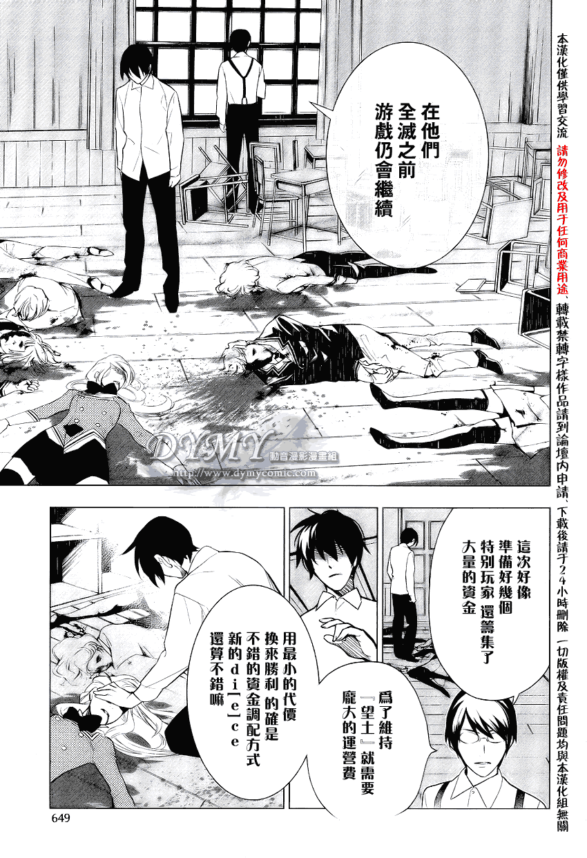 DI[E]CE韩漫全集-第38话无删减无遮挡章节图片 