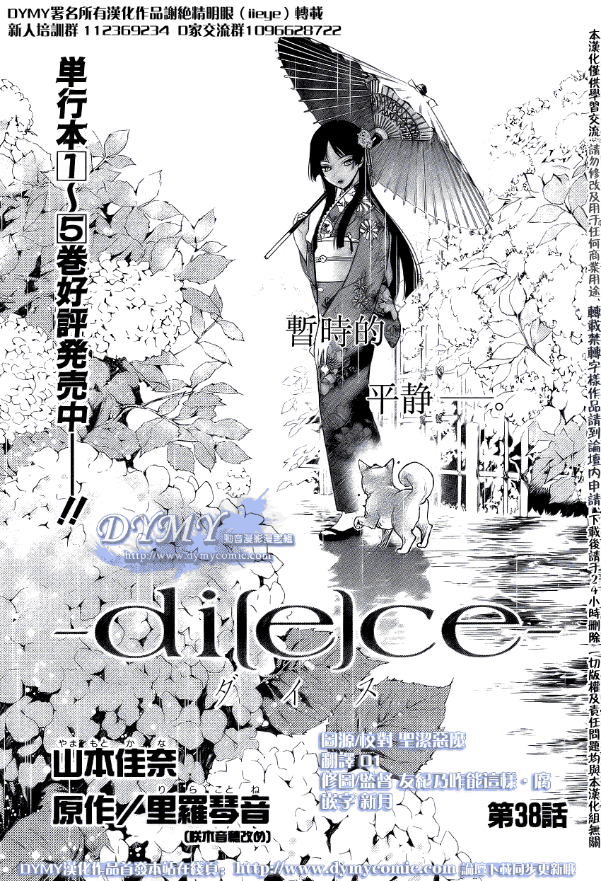 DI[E]CE韩漫全集-第38话无删减无遮挡章节图片 