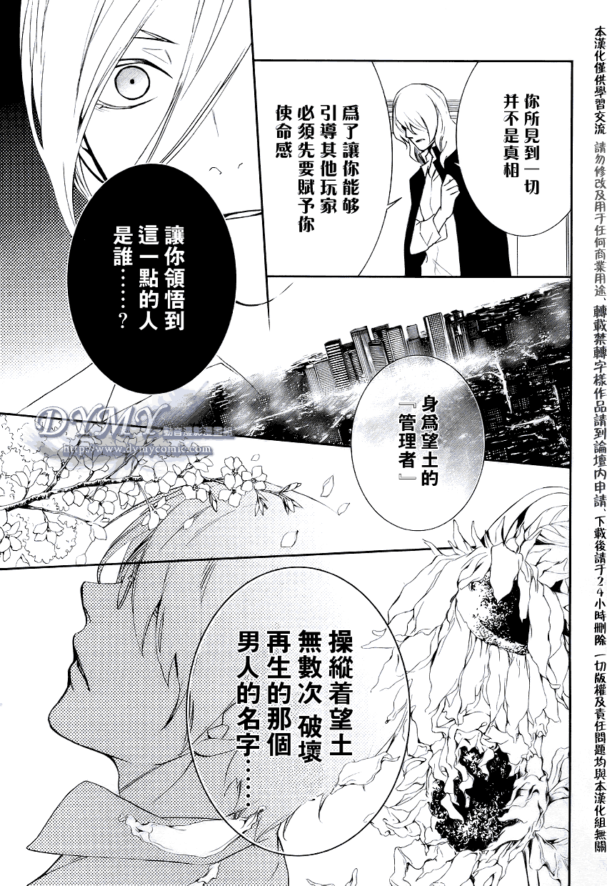 DI[E]CE韩漫全集-第38话无删减无遮挡章节图片 