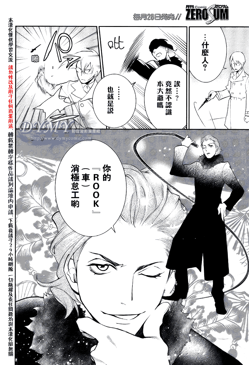 DI[E]CE韩漫全集-第38话无删减无遮挡章节图片 