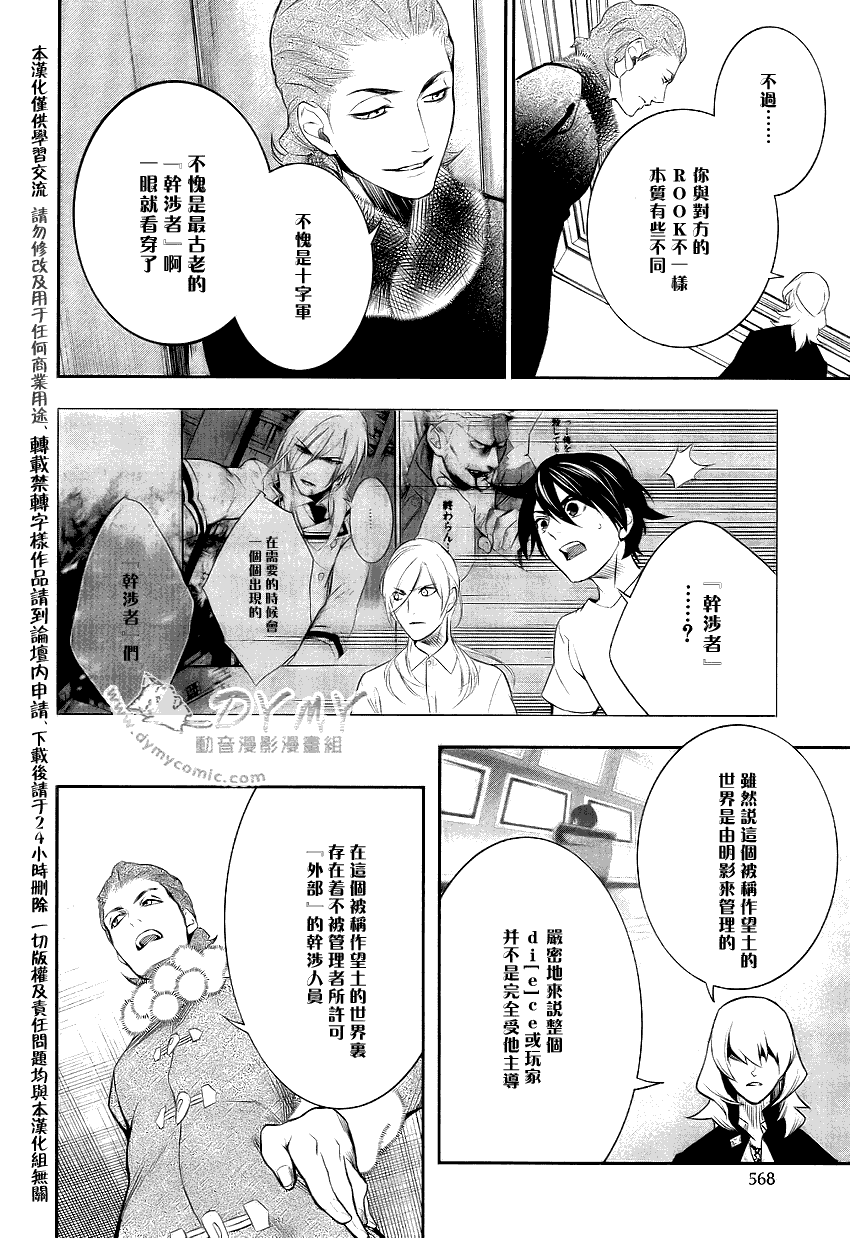 DI[E]CE韩漫全集-第39话无删减无遮挡章节图片 