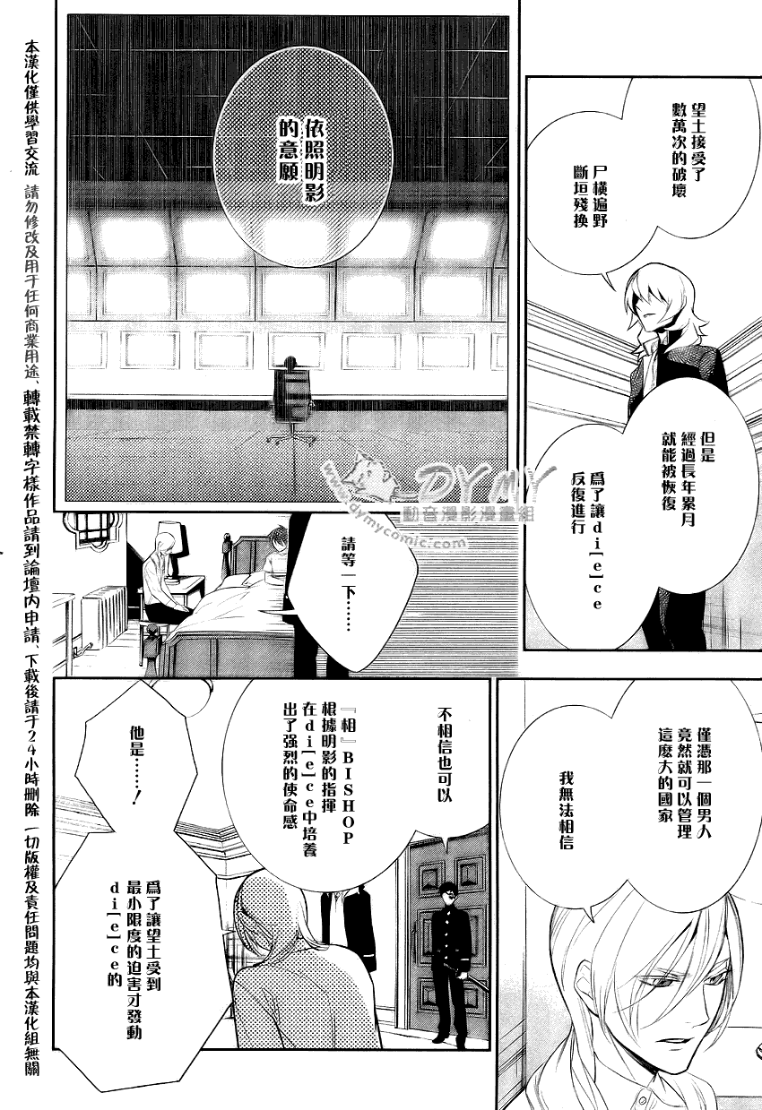 DI[E]CE韩漫全集-第39话无删减无遮挡章节图片 