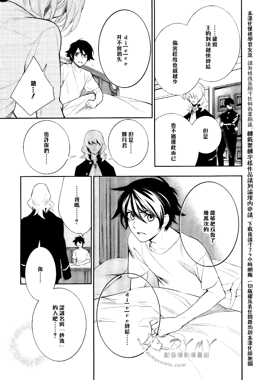 DI[E]CE韩漫全集-第39话无删减无遮挡章节图片 