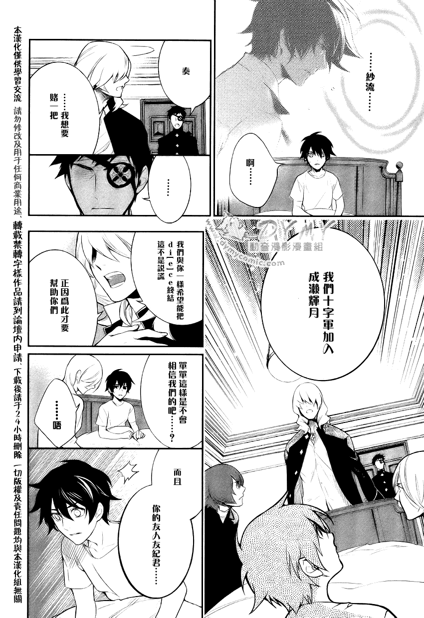 DI[E]CE韩漫全集-第39话无删减无遮挡章节图片 