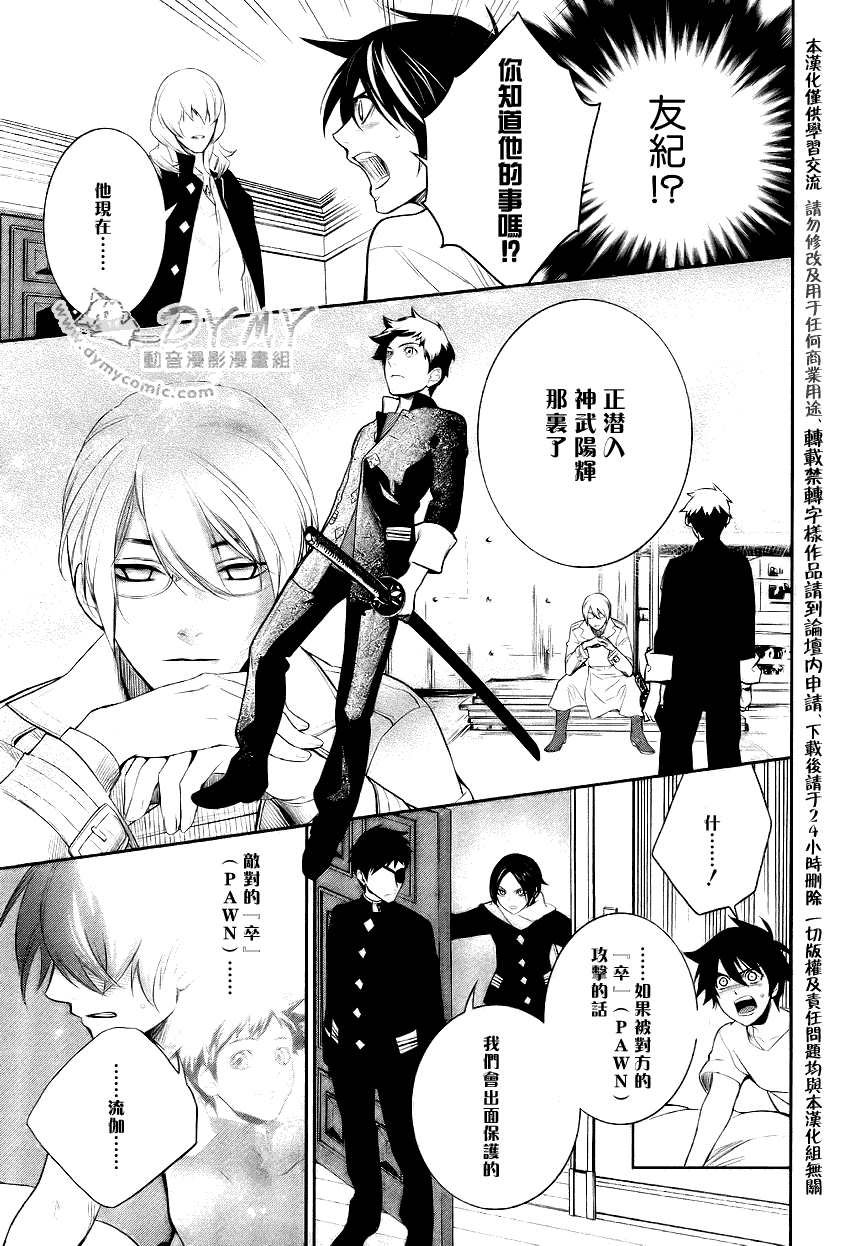 DI[E]CE韩漫全集-第39话无删减无遮挡章节图片 