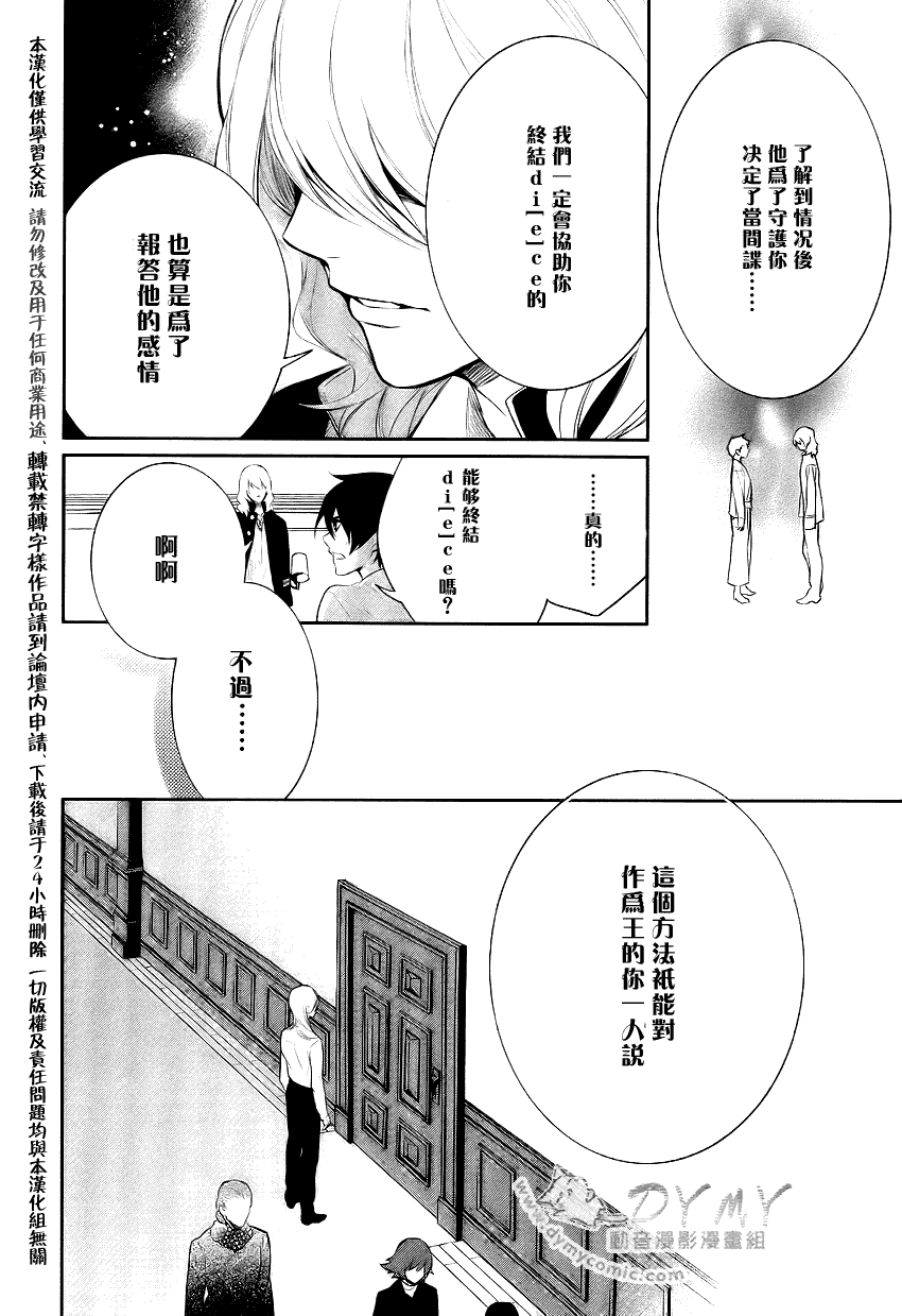 DI[E]CE韩漫全集-第39话无删减无遮挡章节图片 