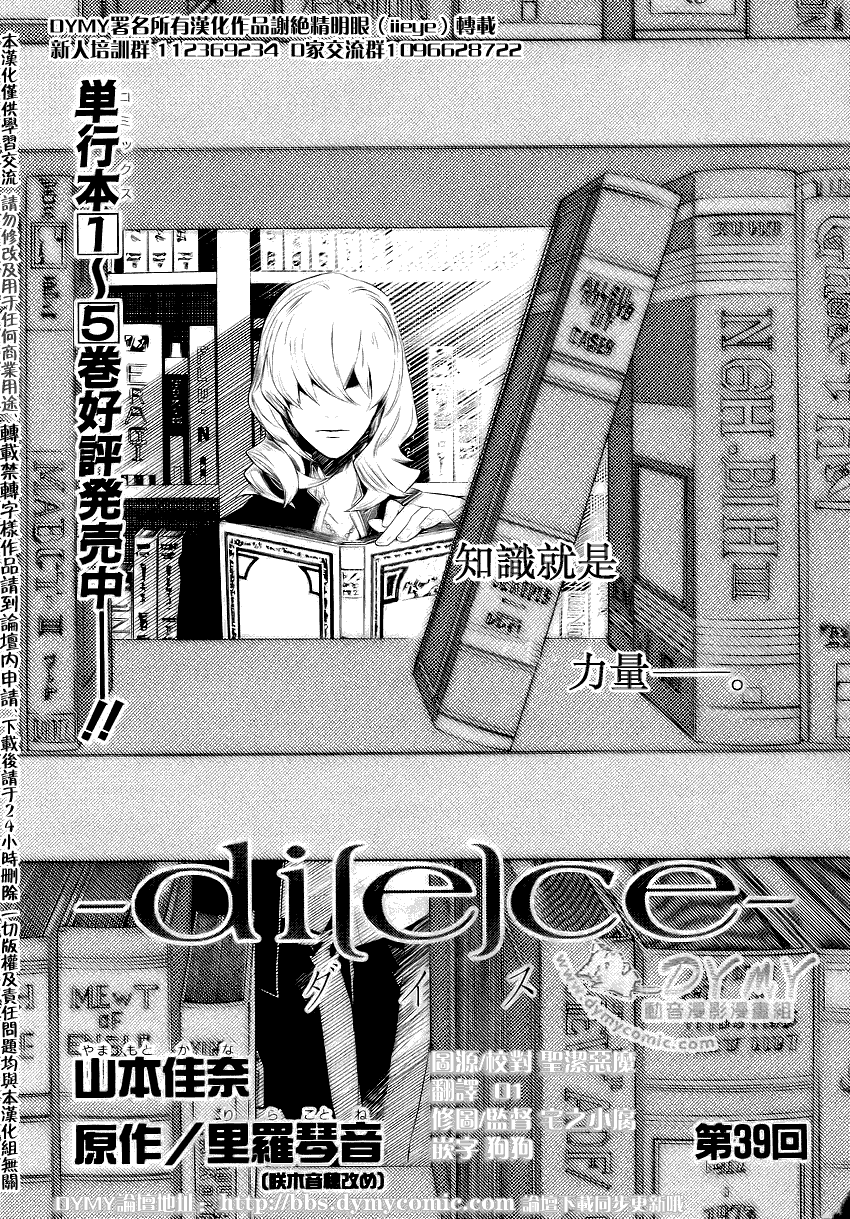 DI[E]CE韩漫全集-第39话无删减无遮挡章节图片 