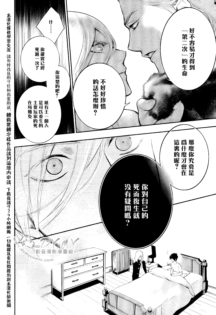 DI[E]CE韩漫全集-第39话无删减无遮挡章节图片 