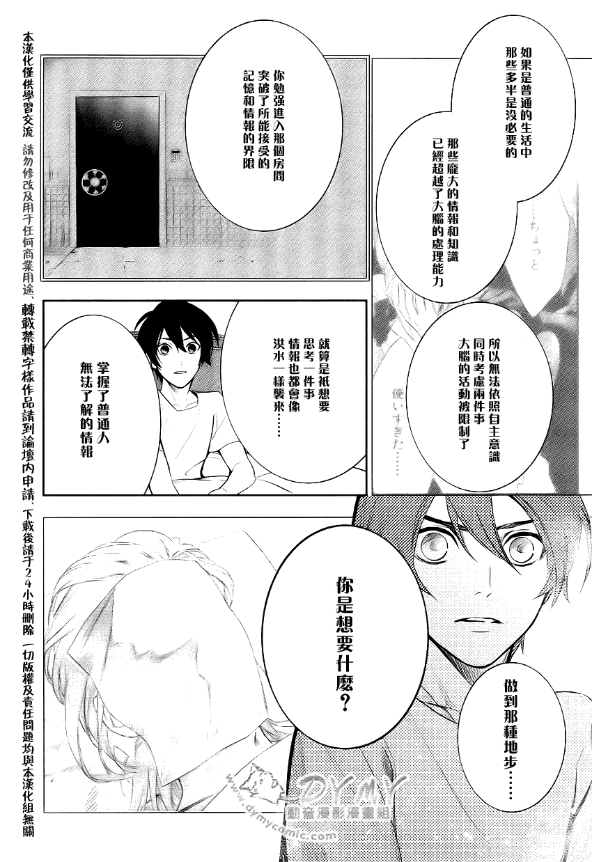 DI[E]CE韩漫全集-第39话无删减无遮挡章节图片 