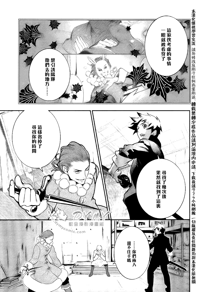 DI[E]CE韩漫全集-第39话无删减无遮挡章节图片 