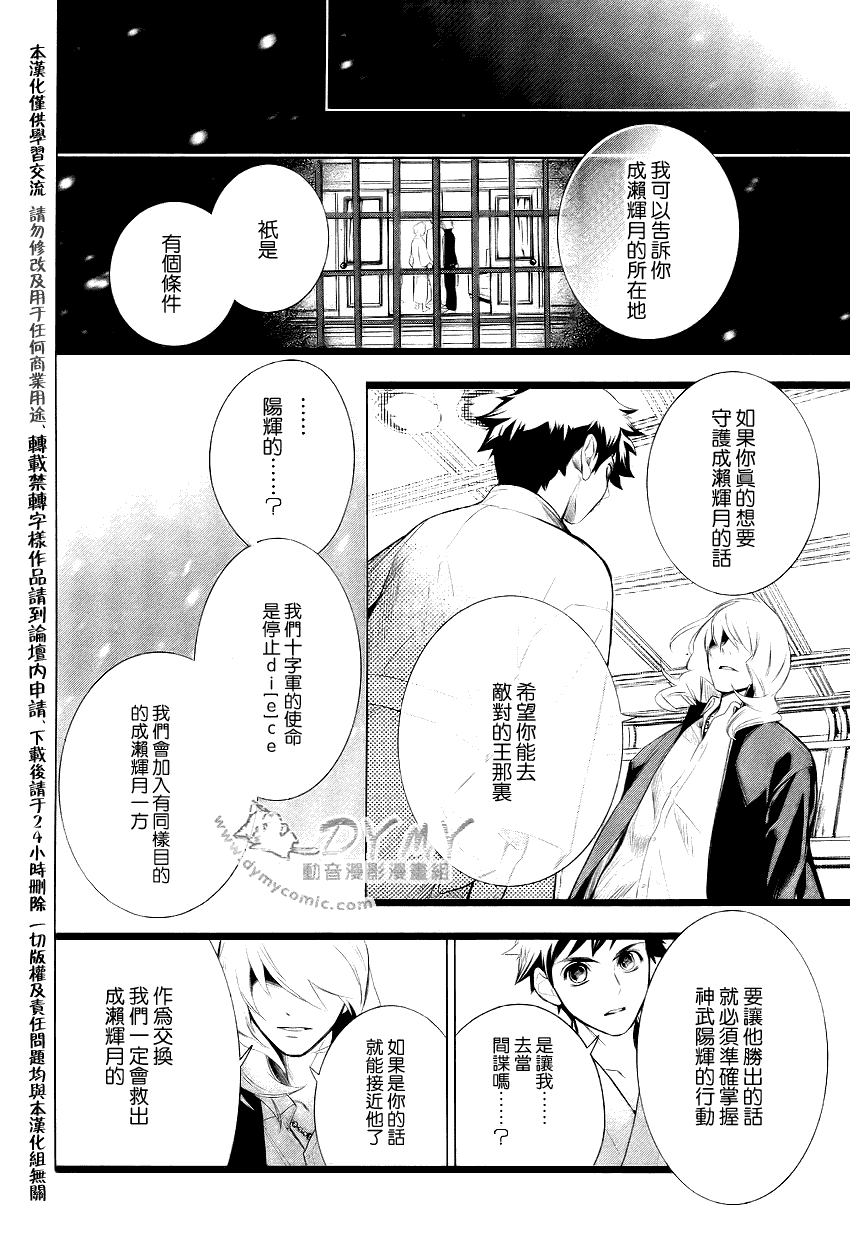 DI[E]CE韩漫全集-第39话无删减无遮挡章节图片 