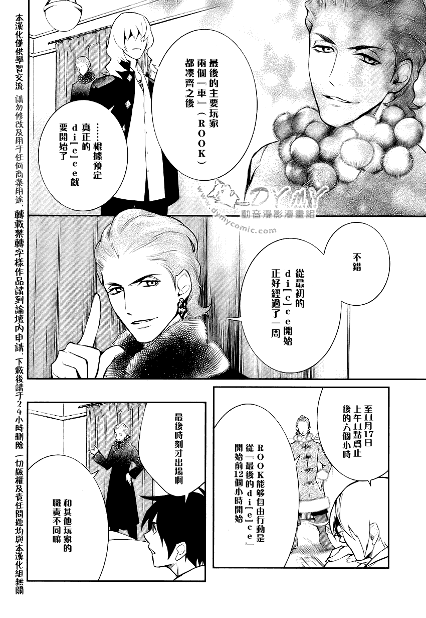 DI[E]CE韩漫全集-第39话无删减无遮挡章节图片 