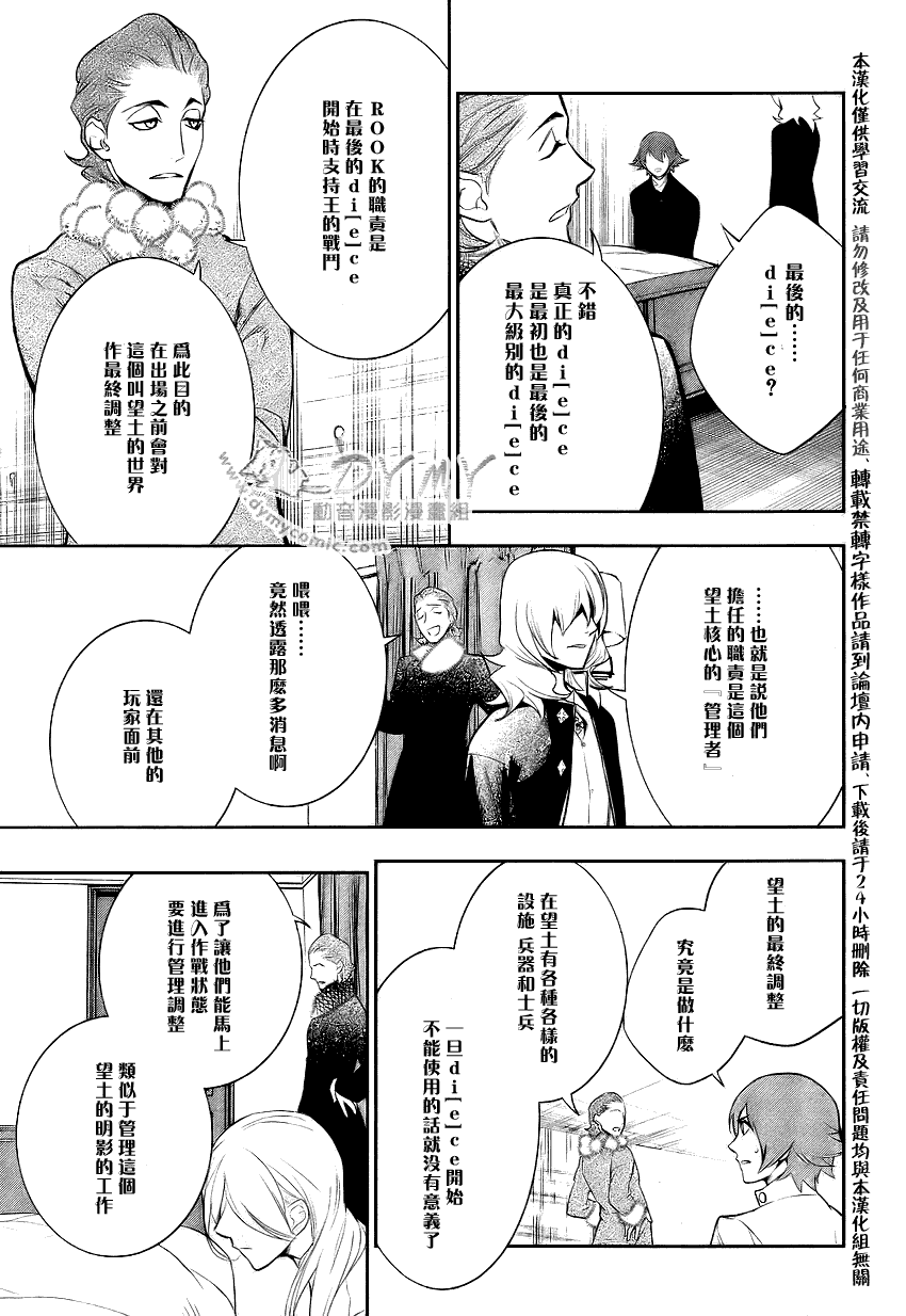 DI[E]CE韩漫全集-第39话无删减无遮挡章节图片 