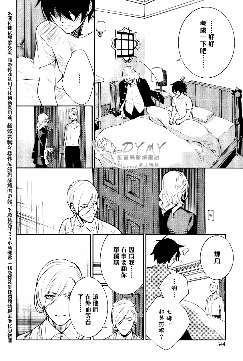 DI[E]CE韩漫全集-第40话无删减无遮挡章节图片 