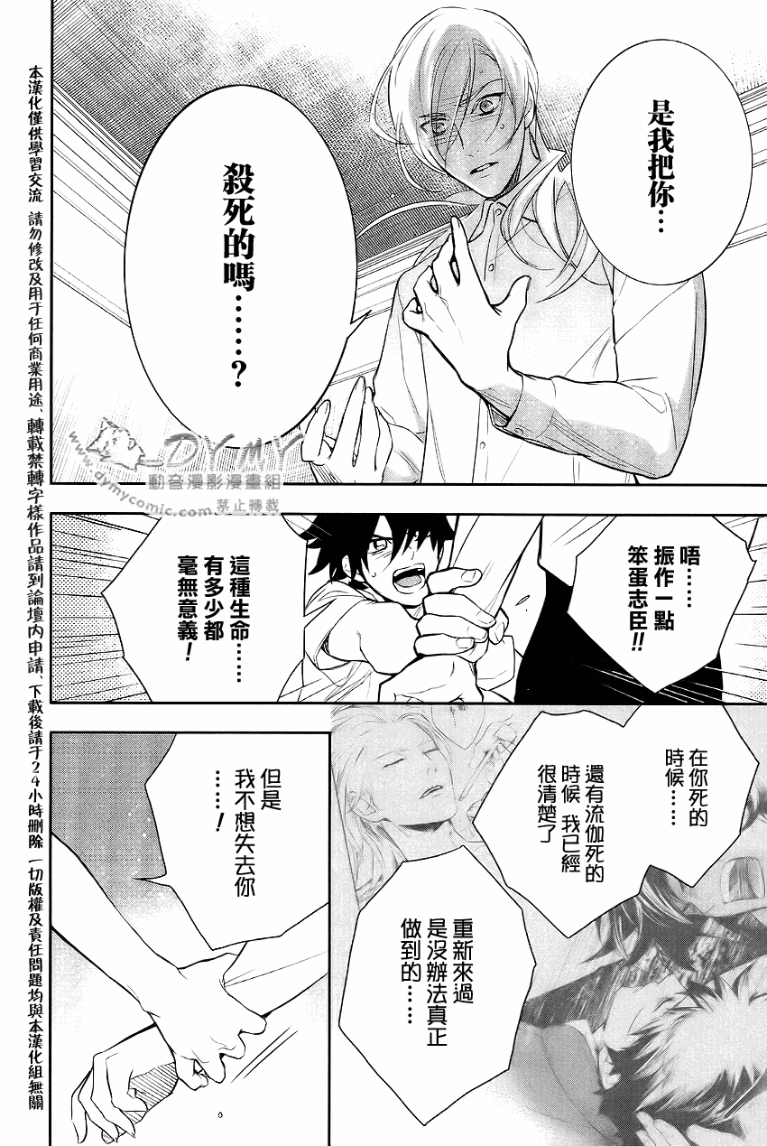 DI[E]CE韩漫全集-第40话无删减无遮挡章节图片 