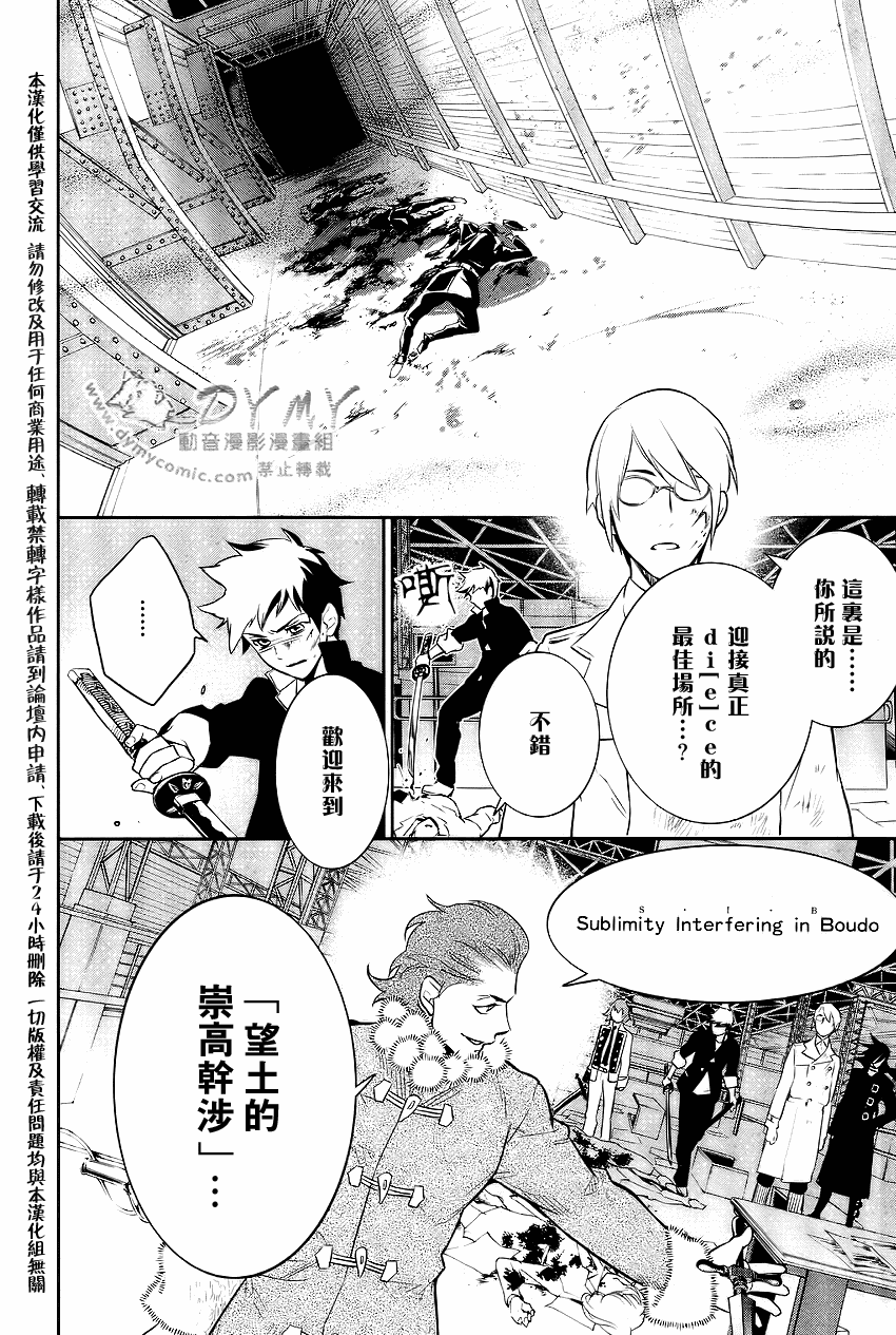 DI[E]CE韩漫全集-第40话无删减无遮挡章节图片 