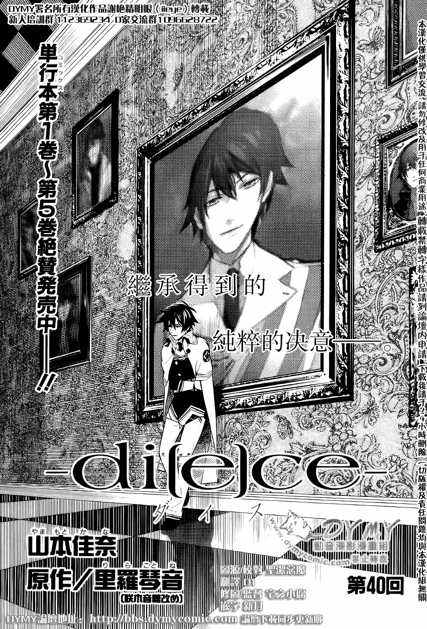 DI[E]CE韩漫全集-第40话无删减无遮挡章节图片 