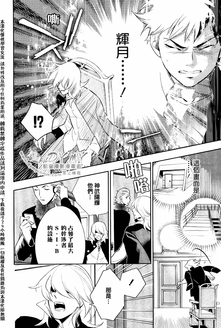 DI[E]CE韩漫全集-第40话无删减无遮挡章节图片 