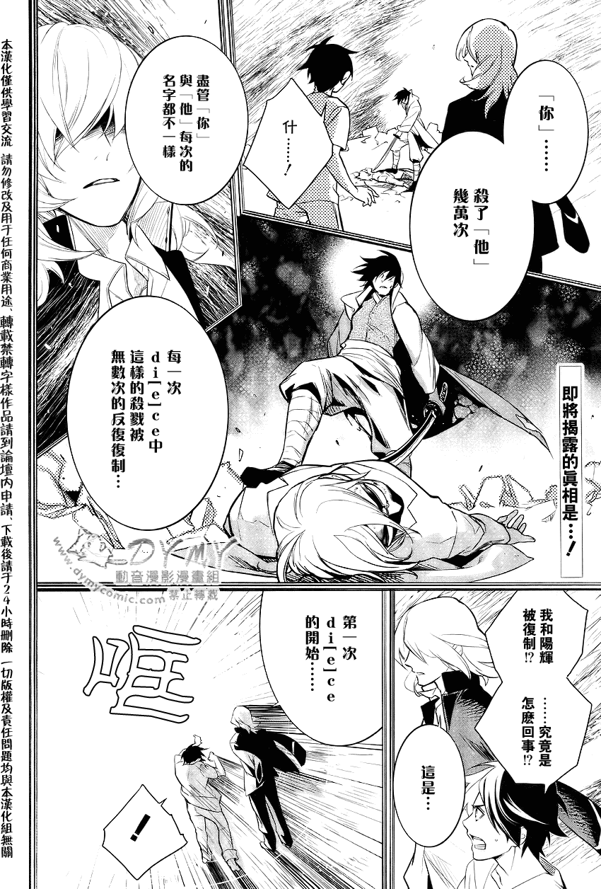 DI[E]CE韩漫全集-第40话无删减无遮挡章节图片 